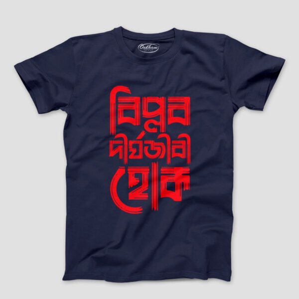 Biplob Dirghyojibi Hok – Graphic Printed T-Shirts For Men