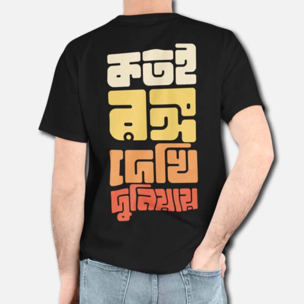 Kotoi Rongo Dekhi Duniyay – Graphic Printed T-Shirts For Men