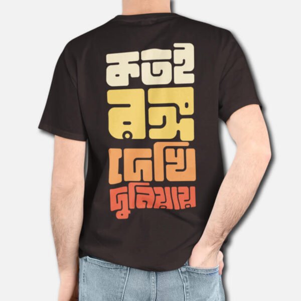 Kotoi Rongo Dekhi Duniyay – Graphic Printed T-Shirts For Men