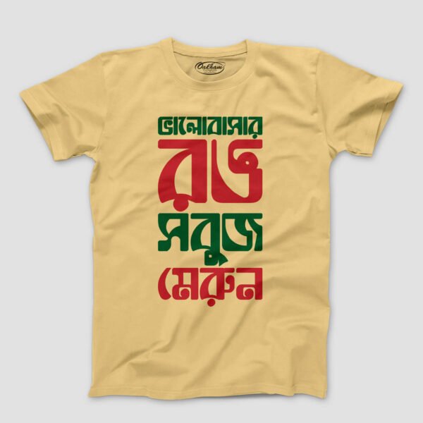 Sobuj Merun – Graphic Printed Bengali T-Shirt For Men