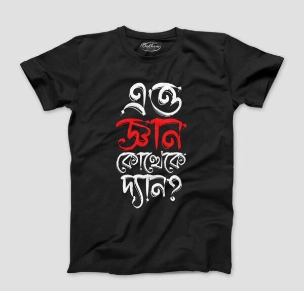 Gyan V.2. Graphic Printed Bengali T-Shirts For Men