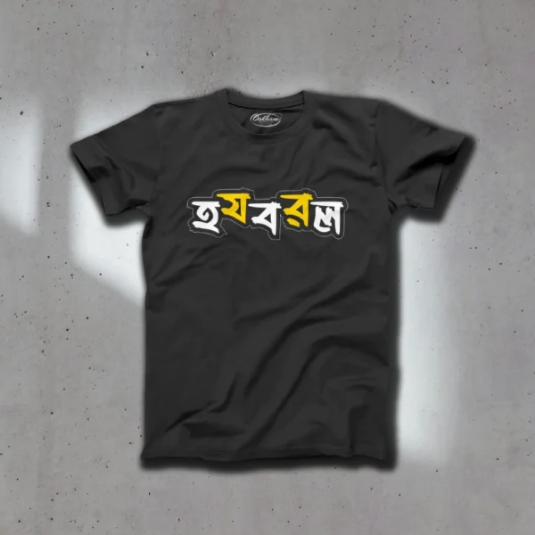 HJBRL – Graphic Printed Bengali T-Shirts For Men