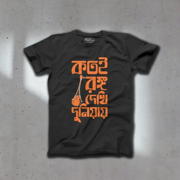 Kotoi Rongo Dekhi Duniaye – Bengali T-Shirts