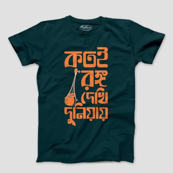Kotoi Rongo Dekhi Duniaye – Graphic Printed Bengali T-Shirts For Men