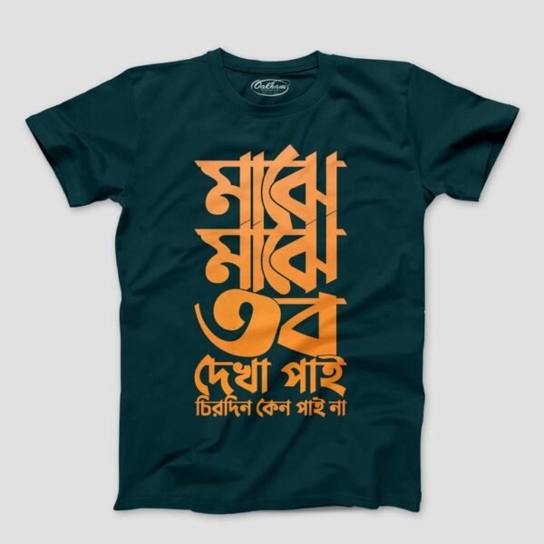 Majhe Majhe Tobo Dekha Pai – Graphic Printed Bengali T-Shirts For Men