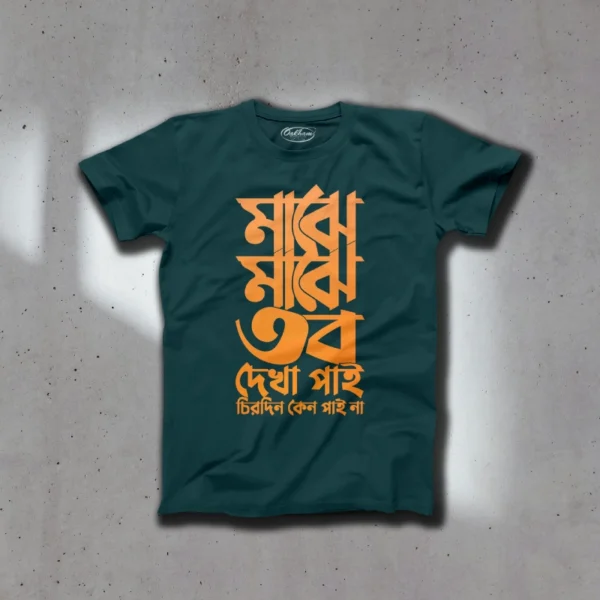 Majhe Majhe Tobo Dekha Pai – Bengali T-Shirts