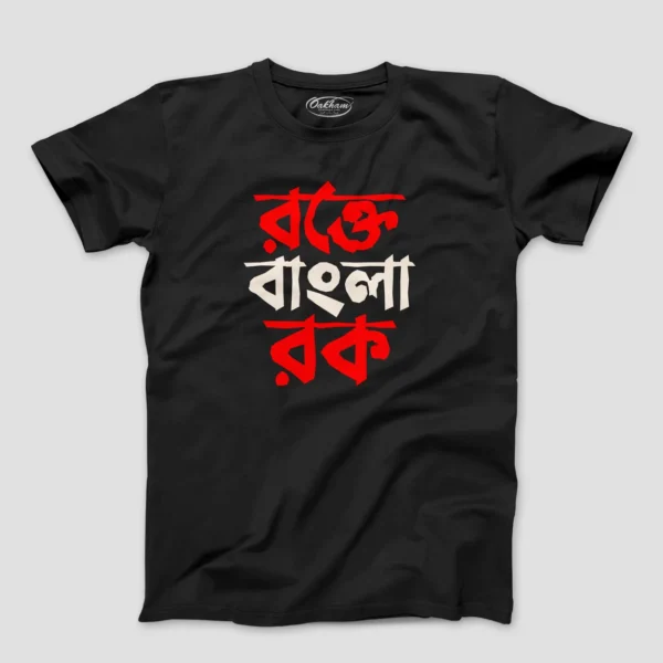 Rokte Bangla Rock – Graphic Printed Bengali T-Shirts For Men