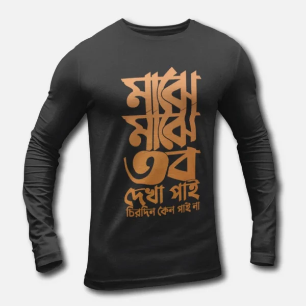 Majhe Majhe Tobo Dekha Pai – Men’s Long Sleeve Bengali T-Shirts