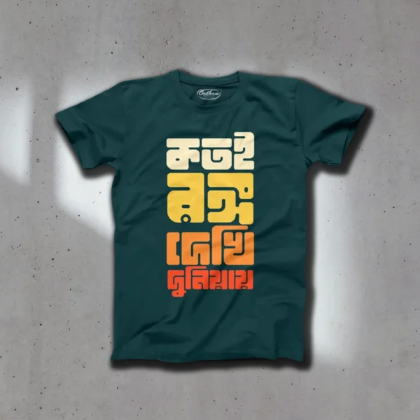 Kotoi Rongo Dekhi Duniaye V.2. – Graphic Printed Bengali T-Shirts