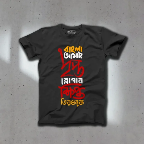 Bangla Amar Dripto Slogan – Bengali T-Shirts